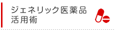 特定健診・特定保健指導