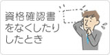 保険証の紛失