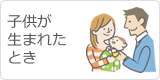 出産