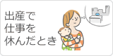 産休